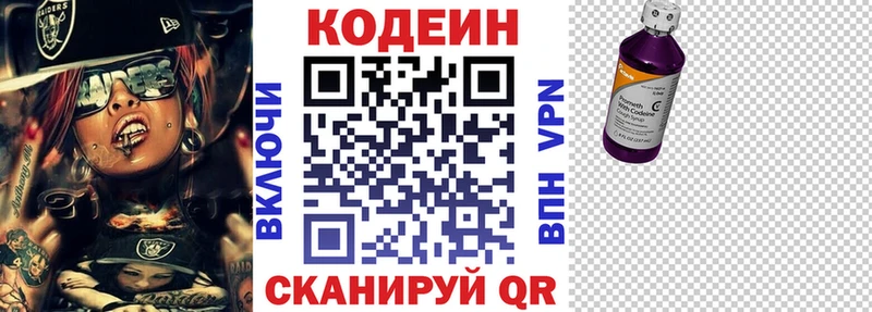 купить наркотики сайты  Багратионовск  Кодеин напиток Lean (лин) 